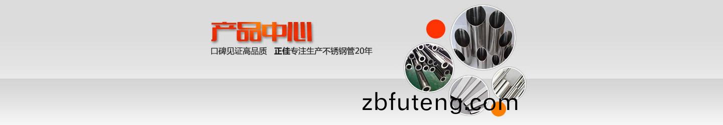 佛(fu)山不(bu)锈钢(gang)制品管(guan)厂(chang)家(jia)