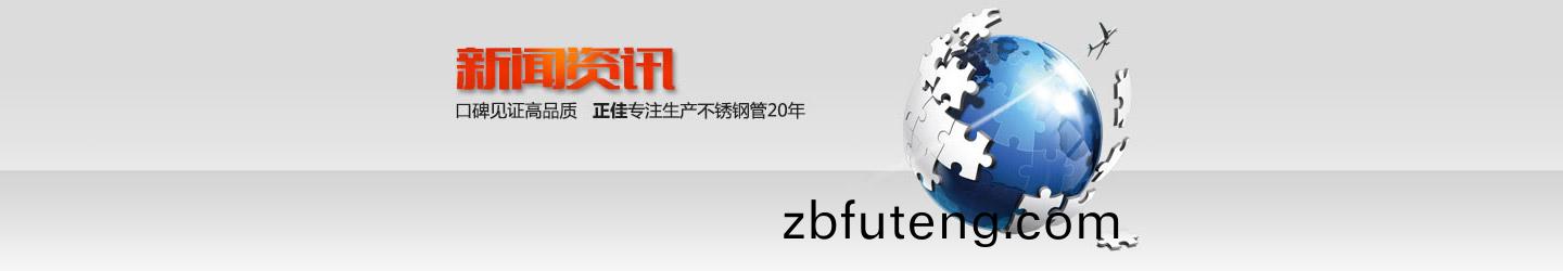 正(zheng)佳(jia)不锈钢(gang)