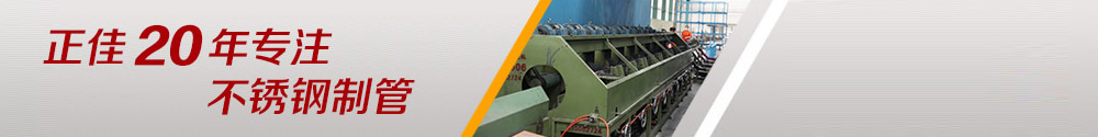 正(zheng)佳(jia)不锈钢(gang)